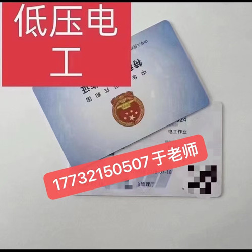 石家莊低壓電工證怎么報名？低壓電工證報考流程！