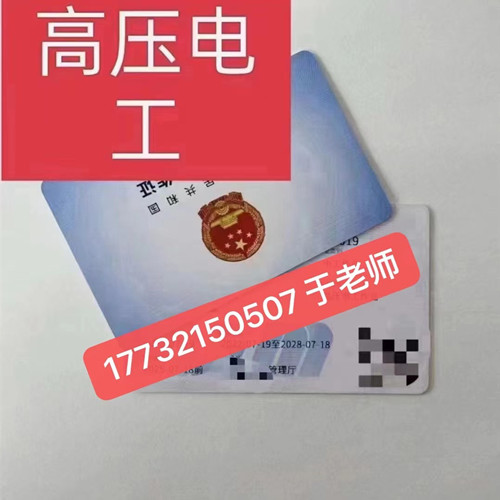 高壓電工證好考嗎？考試多少分及格！