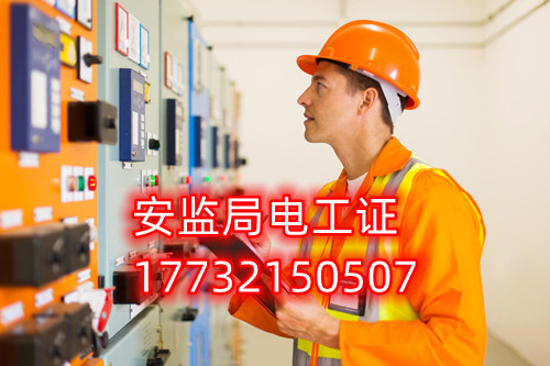 低壓電工證全國通用-取證快-全國統(tǒng)一報(bào)名入口！