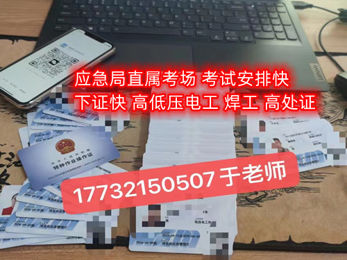 石家莊電工證在哪里報名？怎么考 ？