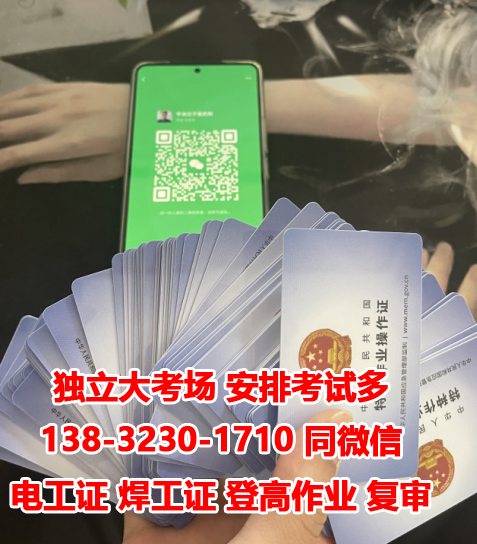 2023年特種作業(yè)操作證高壓電工證報(bào)名入口