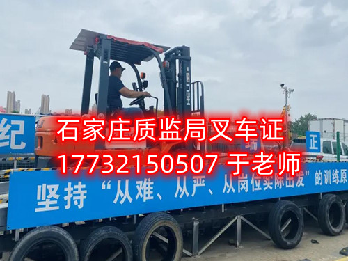 石家莊質(zhì)監(jiān)局叉車證考試難不難？考什么？