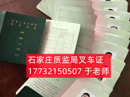 8石家莊質(zhì)監(jiān)局叉車證考試在哪考？考試難不難？