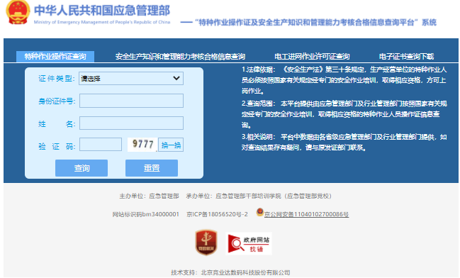 電工證查詢(xún)真?zhèn)蔚墓俜骄W(wǎng)站