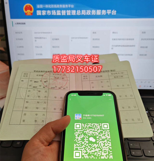 特種設備作業(yè)人員證書內頁