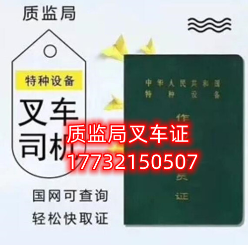 石家莊質(zhì)監(jiān)局叉車證官方報名入口 在哪考試？