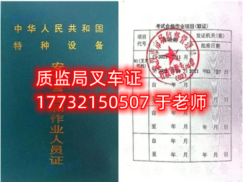 石家莊考叉車證多久能下證？