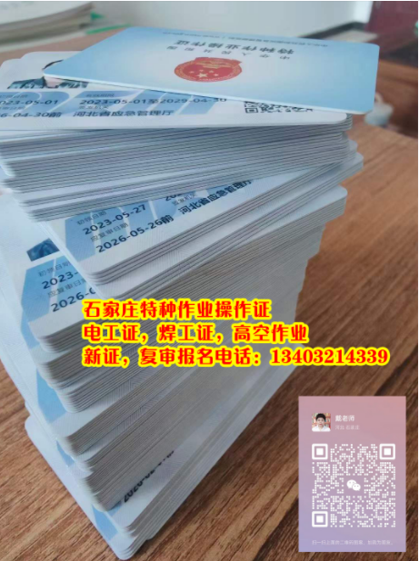 石家莊登高作業(yè)證怎么辦理