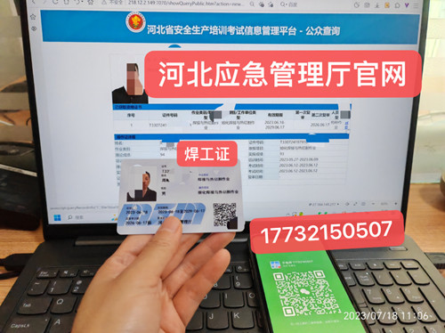 正規(guī)流程焊工證，考焊工證要多少錢(qián)？