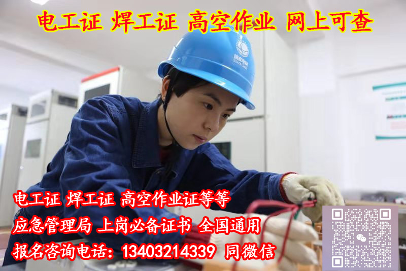 石家莊電工證報(bào)名需要材料