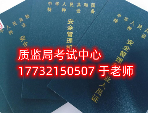 特種設(shè)備管理員A證是什么證？怎么報(bào)名？需要什么資料？