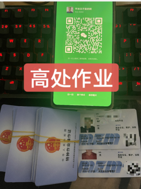 石家莊應(yīng)急管理廳高空作業(yè)證哪里報(bào)名 考什么內(nèi)容