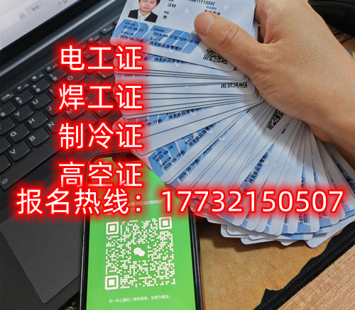網上辦焊工證800元 是真的嗎？ 不是
