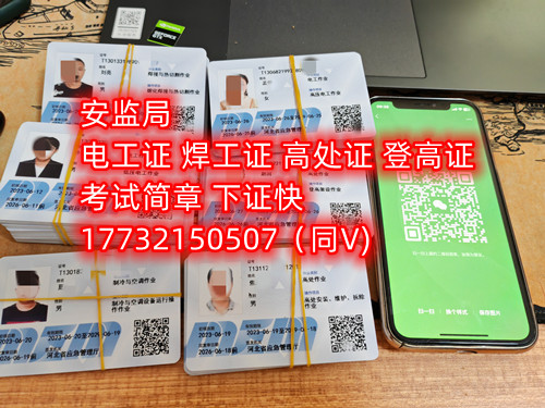 如何辦理高空作業(yè)操作證？