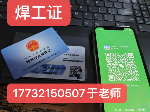 國(guó)網(wǎng)可查的焊工證怎么報(bào)名？（應(yīng)急廳指定考試中心）