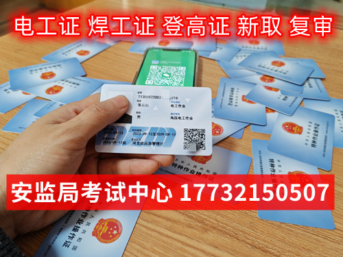 應(yīng)急管理局電工證需要去哪里報(bào)名？全國通用嗎？