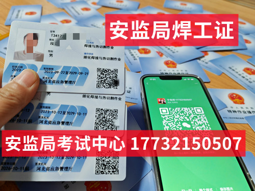 石家莊正規(guī)焊工證怎么考，多少錢？