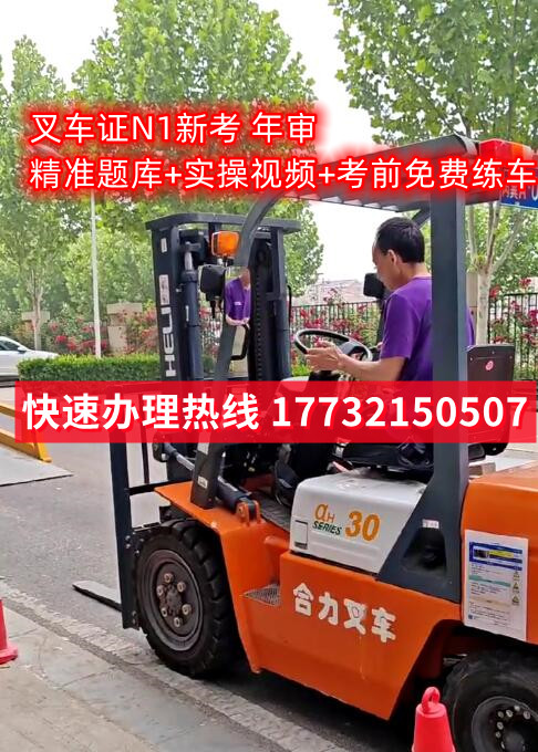石家莊叉車證在哪里考？怎么報(bào)名叉車證？