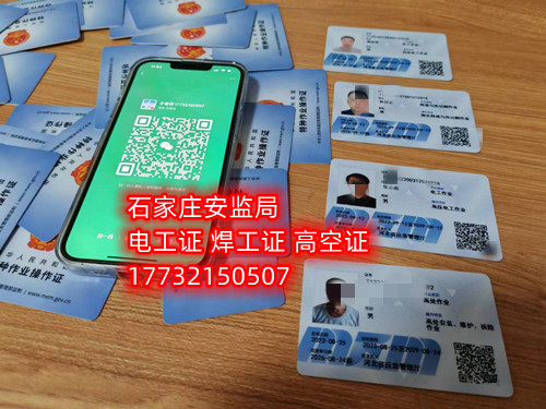登高證在哪個官網(wǎng)報(bào)名（全國各省統(tǒng)一報(bào)名入口）  國家應(yīng)急管理部官網(wǎng)：https://www.mem.gov.cn/  河北應(yīng)急管理廳官網(wǎng)：https://yjgl.hebei.gov.cn/portal/  考登高證在哪個官網(wǎng)報(bào)名（全國各省統(tǒng)一報(bào)名入口）  登高證報(bào)名流程    大家看到這兩個關(guān)于電工證官網(wǎng)的只開設(shè)查詢?nèi)肟?，沒有報(bào)名入口，不接收個人報(bào)名，所以想報(bào)名的話可以撥打各地安監(jiān)局考試中心電話，石家莊應(yīng)急局登高證指定報(bào)名地點(diǎn)：石家莊新華區(qū)水上公園附近。電話：17732150507 于老師    登高證報(bào)名流程：    （1）提交申報(bào)資料：身份證掃描件、學(xué)歷證明、白底照片。    （2）繳納報(bào)名費(fèi)用：費(fèi)用透明化    （3）考前培訓(xùn)：線上學(xué)習(xí)，線上考試。    （4）參加考試：理論考試+實(shí)操考試。    （5）合格等待發(fā)證    說明：考試合格后一般2-7天左右可拿電子證。    應(yīng)急管理局頒發(fā)的操作證全國通用，無戶籍限制，均可辦理，國網(wǎng)可查。咨詢電話：17732150507