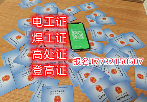 石家莊焊工證去哪報名？去哪考試？