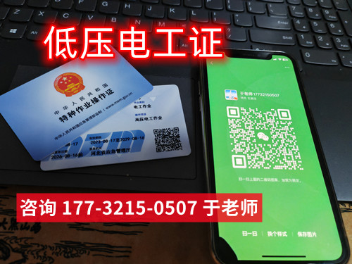 石家莊考一個低壓電工證多少錢？