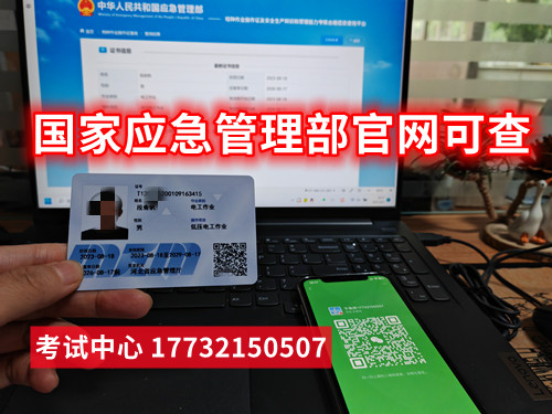石家莊應(yīng)急局低壓電工證考證多少錢？