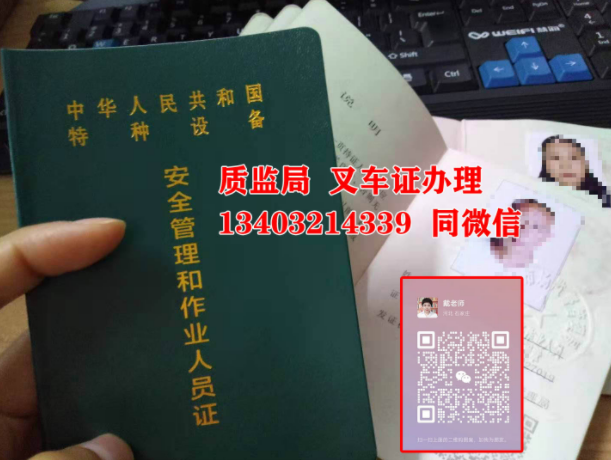 石家莊質(zhì)監(jiān)局叉車司機(jī)考試流程