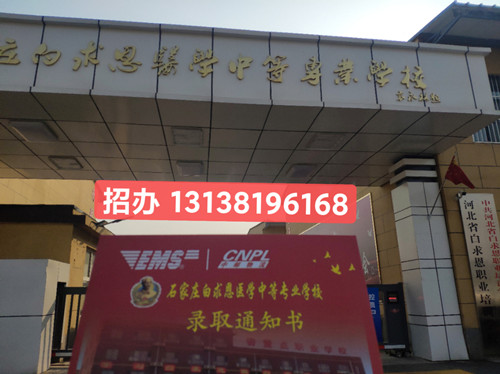 石家莊白求恩醫(yī)學中專學校在哪？
