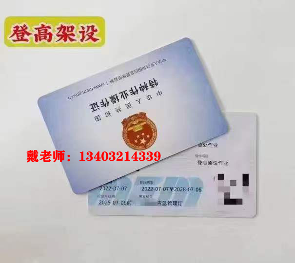 在石家莊考登高作業(yè)操作證怎么報名
