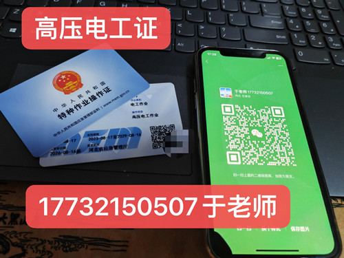 石家莊應(yīng)急局電工證怎么辦？