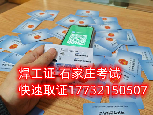 石家莊辦焊工證去哪里辦正規(guī)流程？