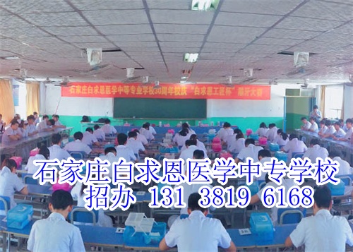 石家莊白求恩醫(yī)學(xué)院是大專嗎？