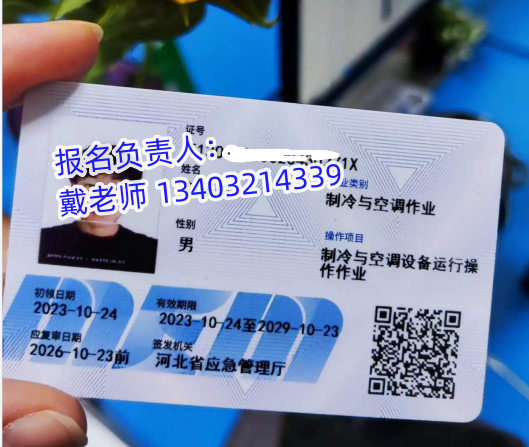 石家莊空調(diào)制冷證在哪里報名？