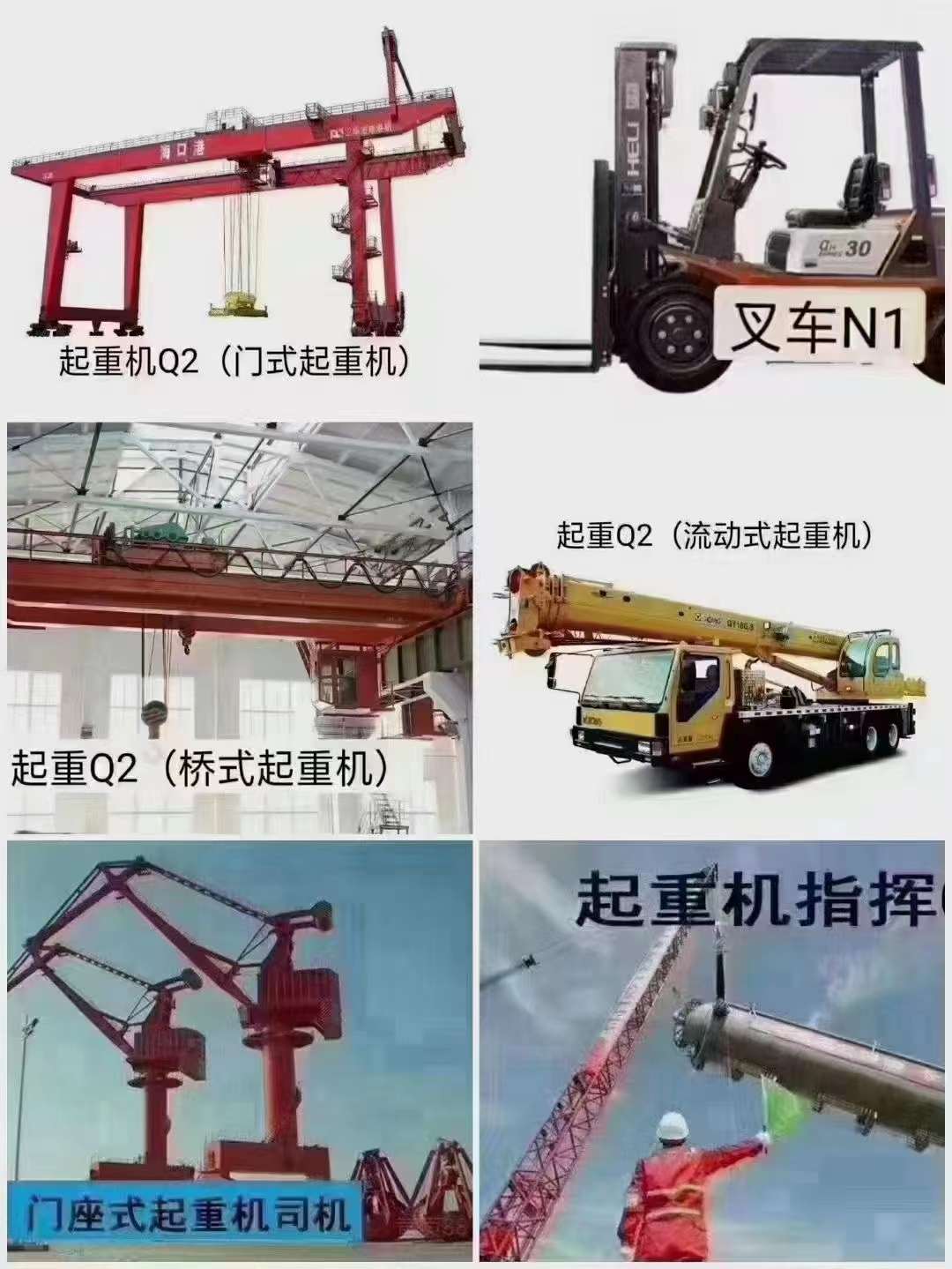 起重機司機操作證復(fù)審