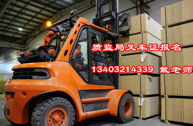 河北叉車(chē)司機(jī)N1操作證辦理