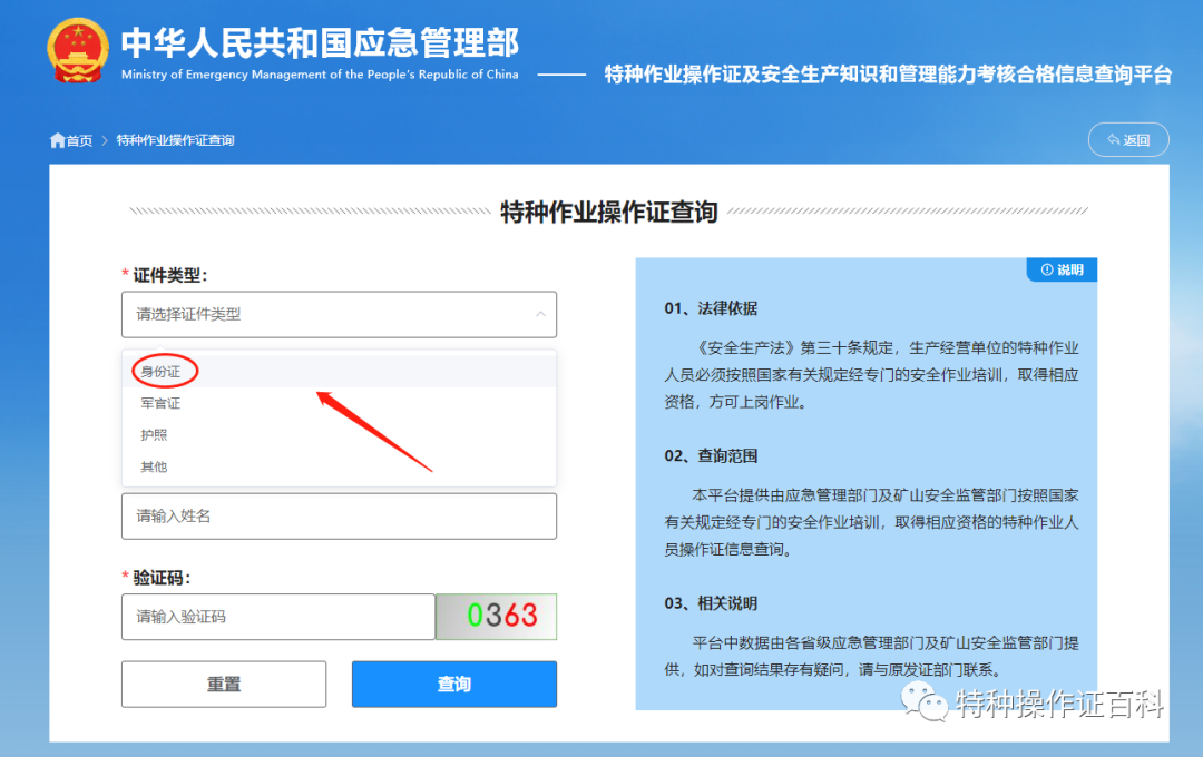 2024電工證查詢(xún)系統(tǒng)官網(wǎng)入口