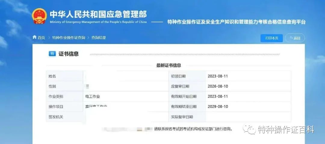 2024電工證查詢(xún)系統(tǒng)官網(wǎng)入口