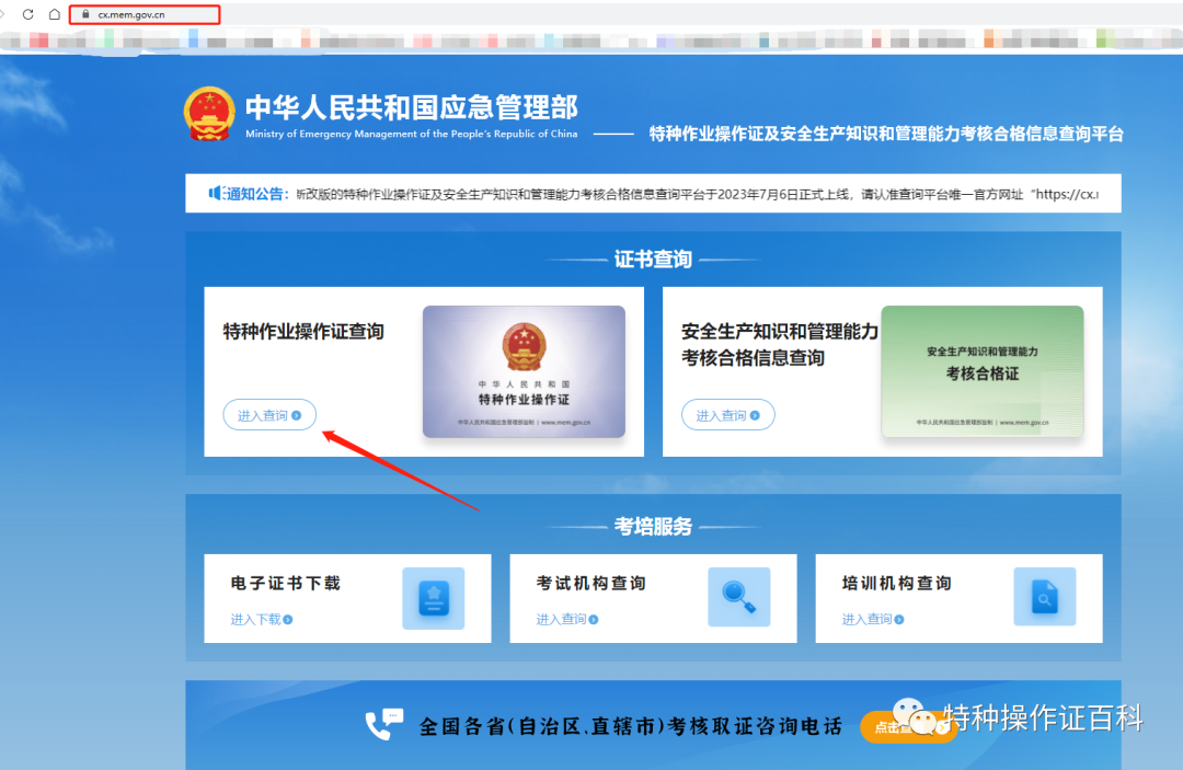 2024電工證查詢(xún)系統(tǒng)官網(wǎng)入口