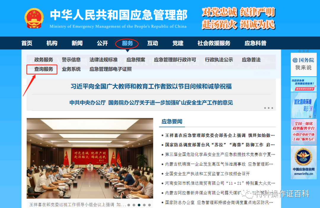 2024電工證查詢(xún)系統(tǒng)官網(wǎng)入口