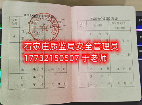 怎樣報考特種設(shè)備安全管理A證是什么？