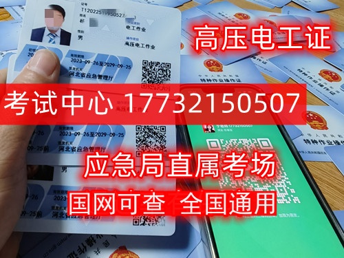 高壓電工證報考官網（官方）