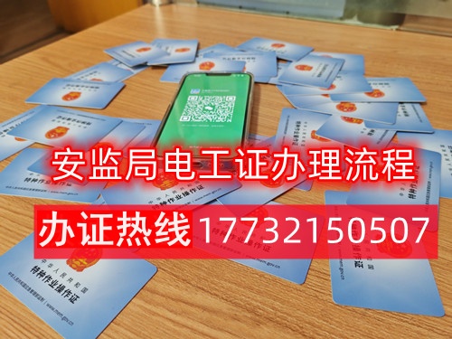 石家莊考電工證在什么地方？