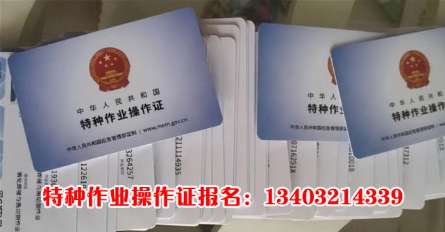 2024年石家莊低壓電工操作證報(bào)考入口