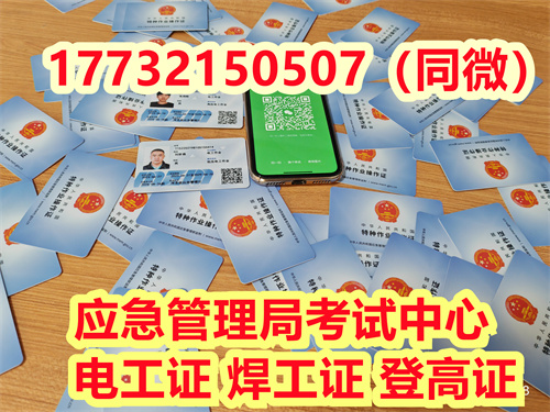  河北應(yīng)急局焊工證官方報考入口