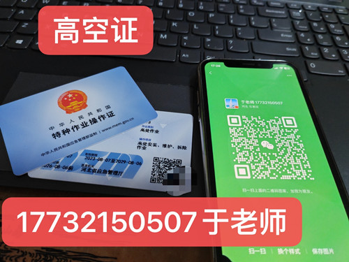 石家莊應(yīng)急局登高證報(bào)名入口官網(wǎng)