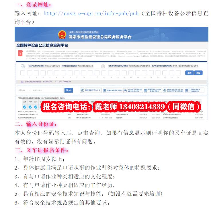 叉車證真假如何查詢？（石家莊叉車證報名入口）