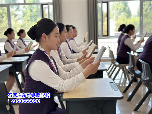 2025年石家莊東華鐵路學校招生條件 報名要求