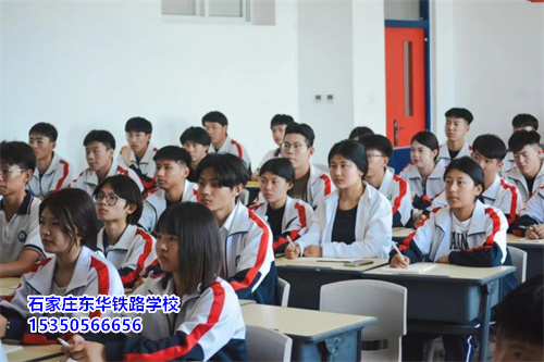 春季入學石家莊東華鐵路學校，什么時候注冊學籍？