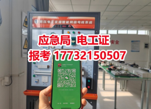 河北石家莊應(yīng)急管理局頒發(fā)的操作證全國(guó)通用，無(wú)戶籍限制，均可辦理，國(guó)網(wǎng)可查。咨詢電話：17732150507。