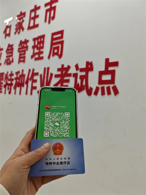 石家莊特種作業(yè)證考試中心報(bào)名點(diǎn)電話17732150507同微信，報(bào)名點(diǎn)地址：石家莊新華區(qū)友誼大街426號，水上公園附近。